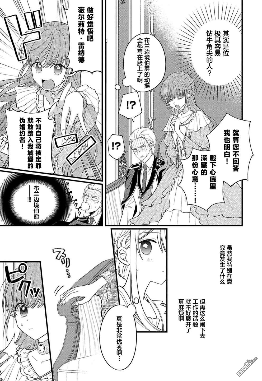 被雇佣的恶役千金想要被驱逐出境 第10话 第27页