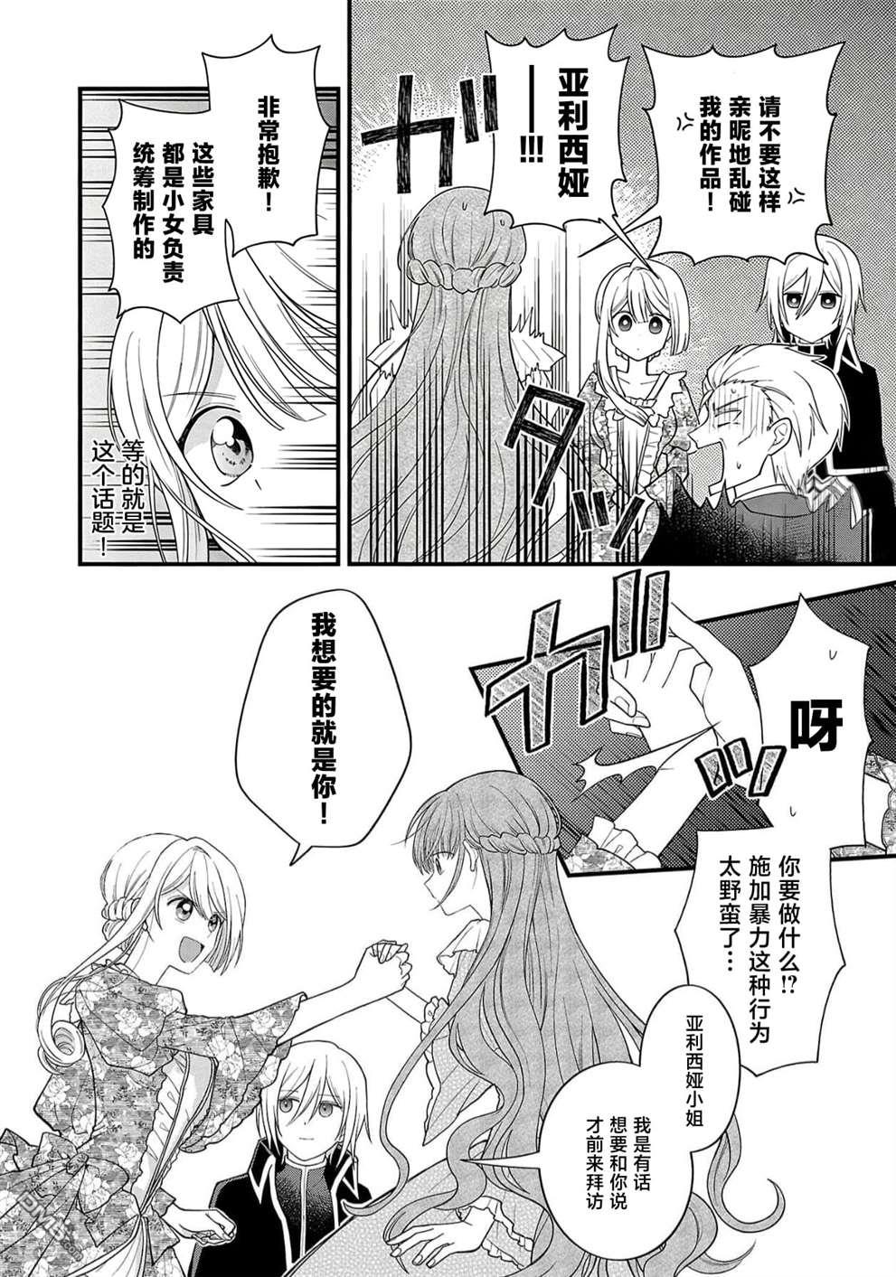 被雇佣的恶役千金想要被驱逐出境 第10话 第28页