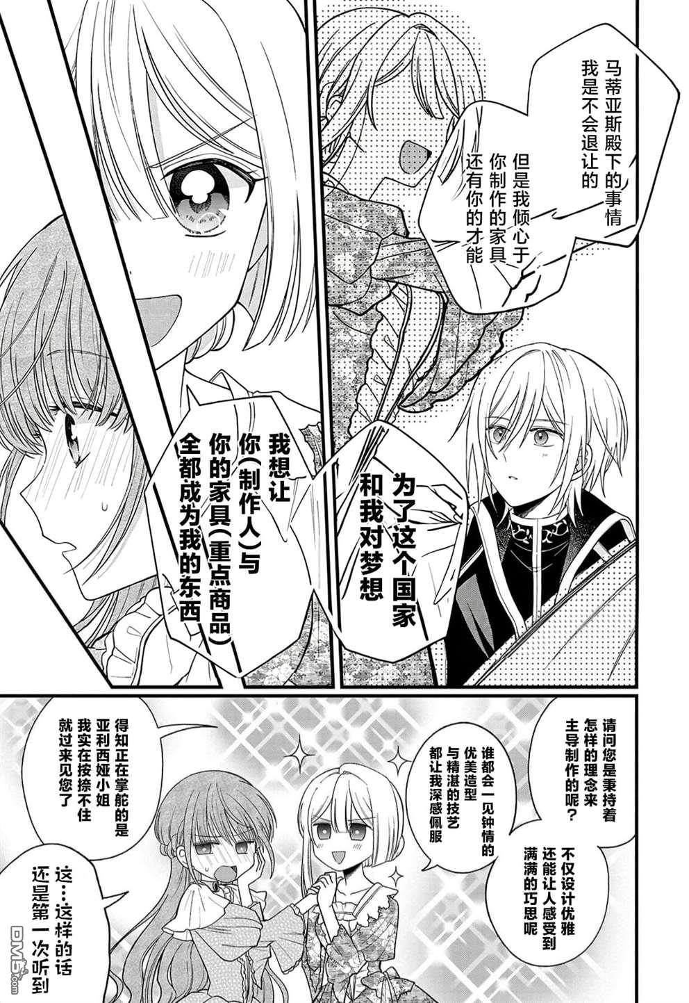 被雇佣的恶役千金想要被驱逐出境 第10话 第29页