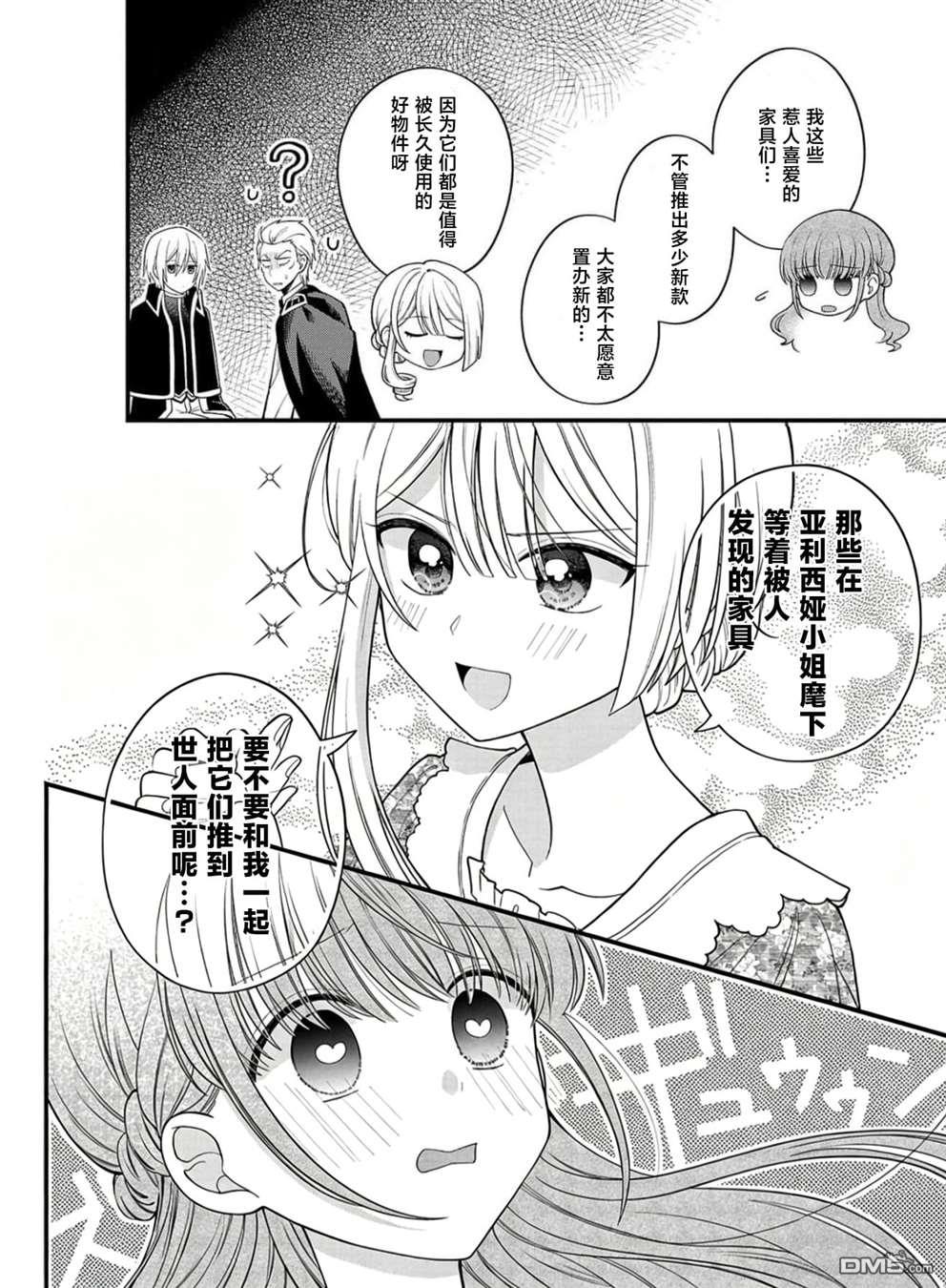 被雇佣的恶役千金想要被驱逐出境 第10话 第30页