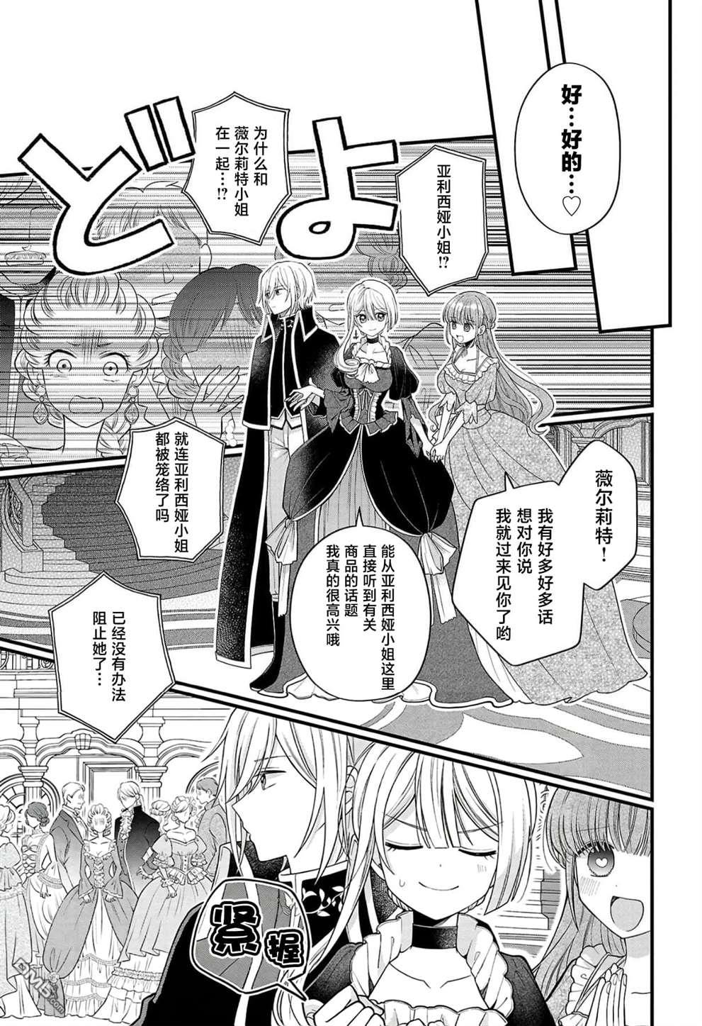 被雇佣的恶役千金想要被驱逐出境 第10话 第31页