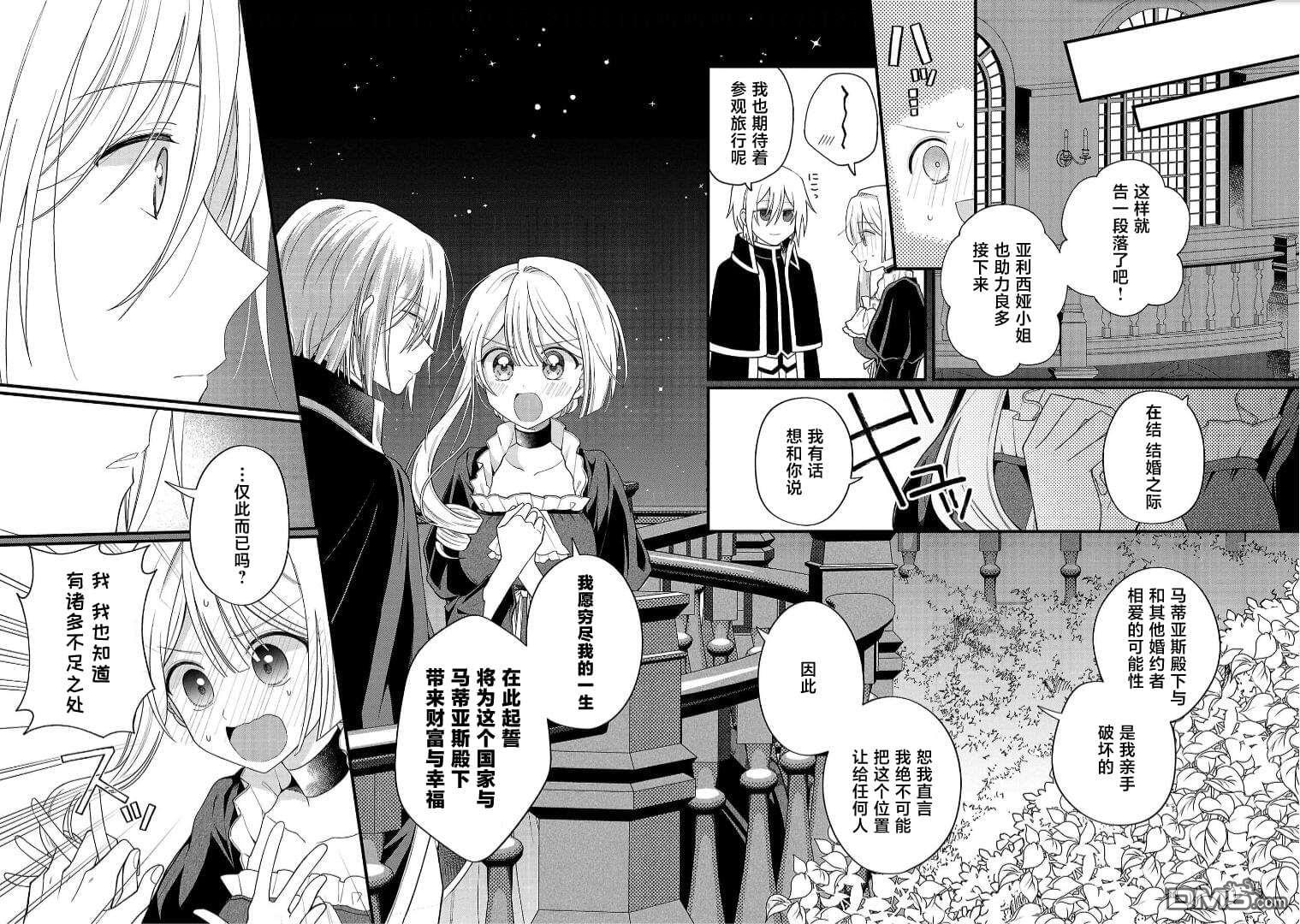 被雇佣的恶役千金想要被驱逐出境 第10话 第32页