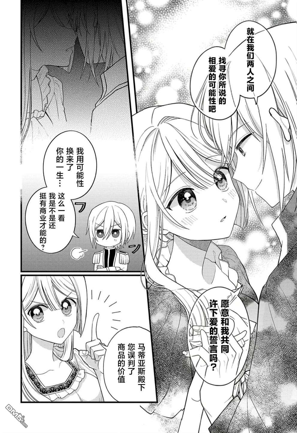 被雇佣的恶役千金想要被驱逐出境 第10话 第33页