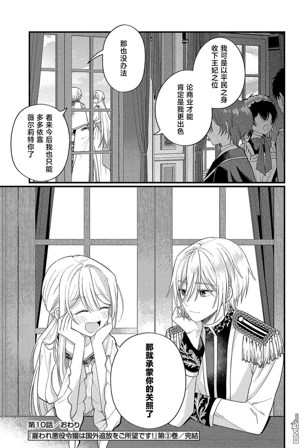 被雇佣的恶役千金想要被驱逐出境 第10话 第34页