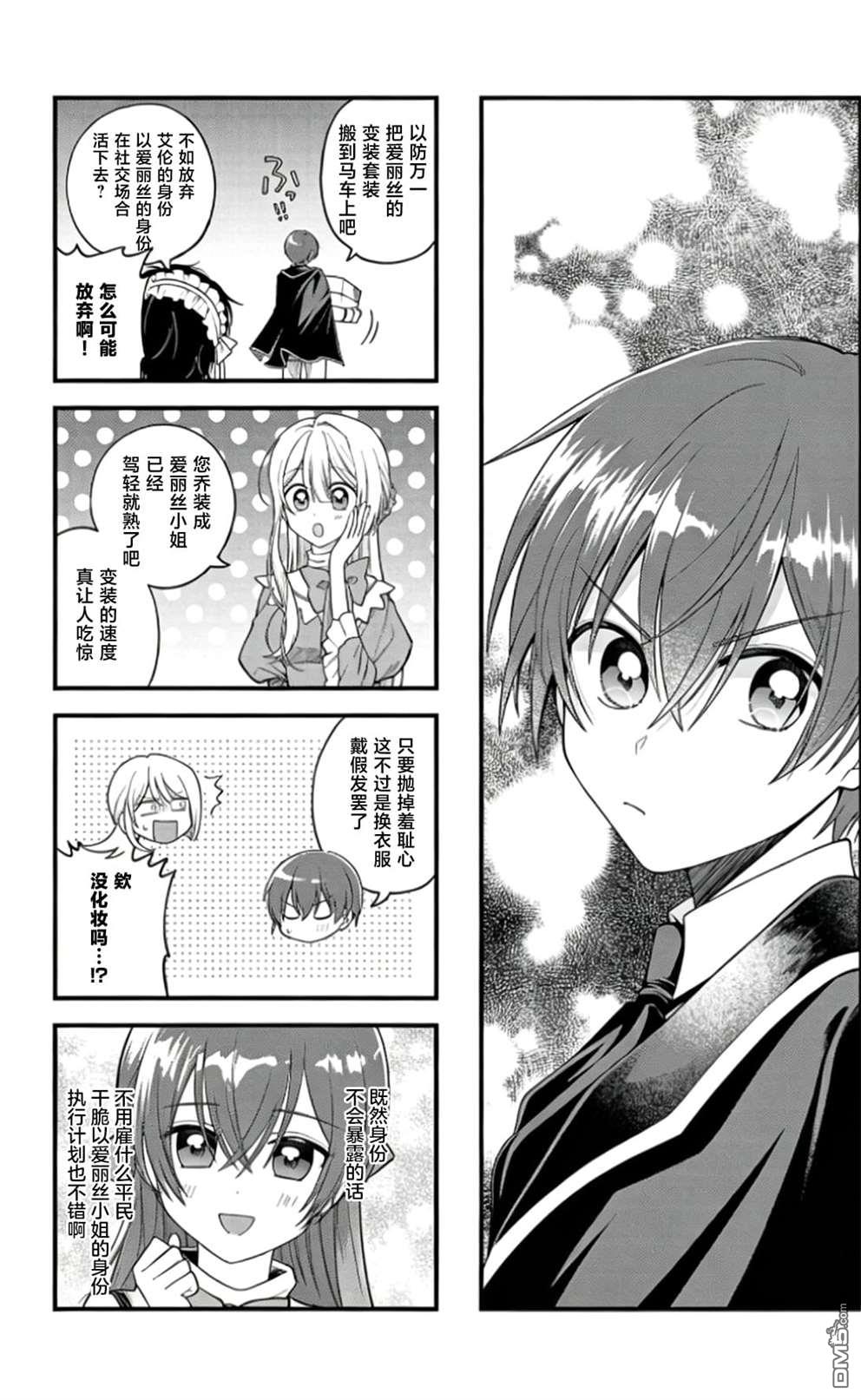 被雇佣的恶役千金想要被驱逐出境 第10话 第35页
