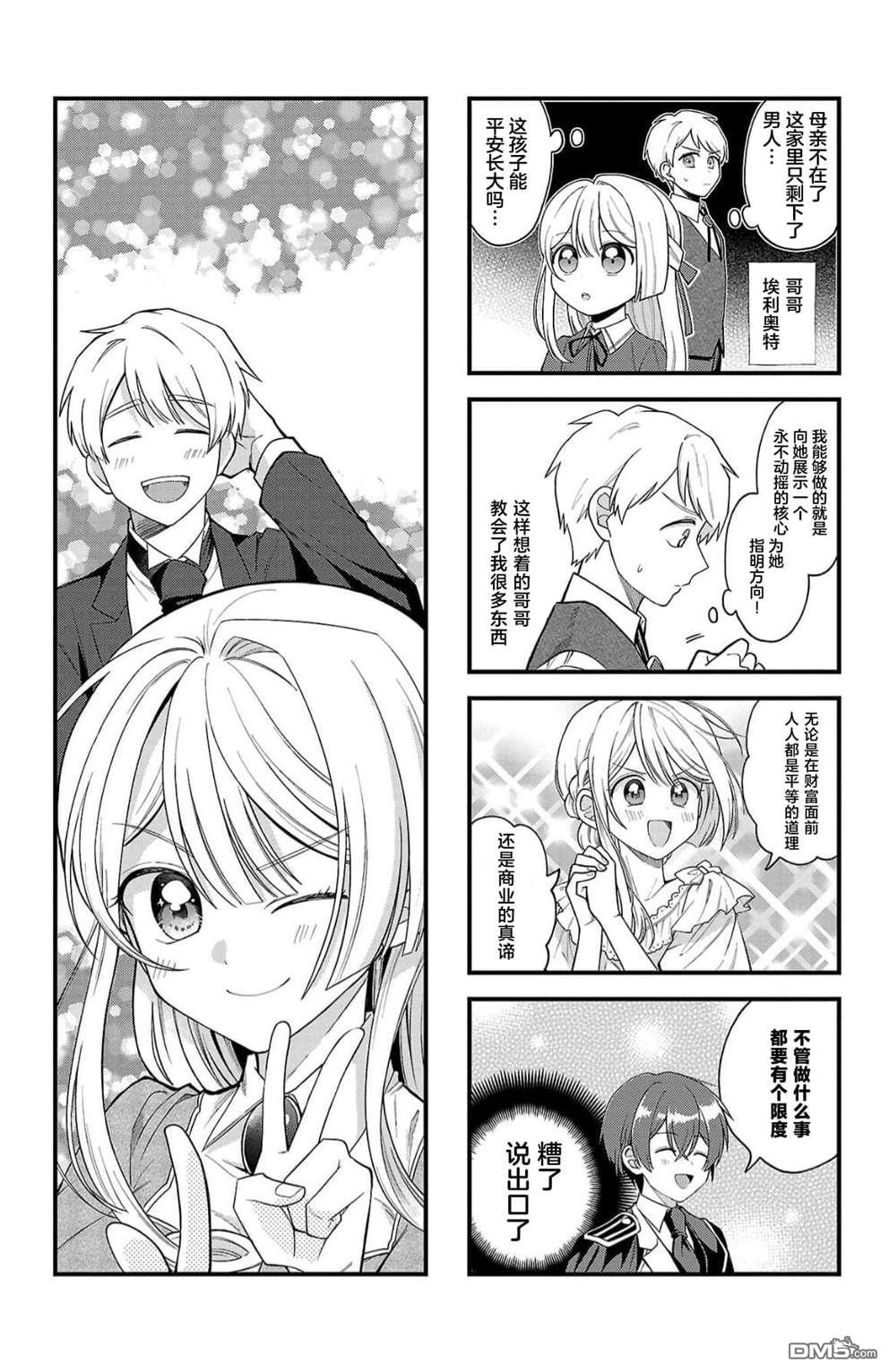 被雇佣的恶役千金想要被驱逐出境 第10话 第36页
