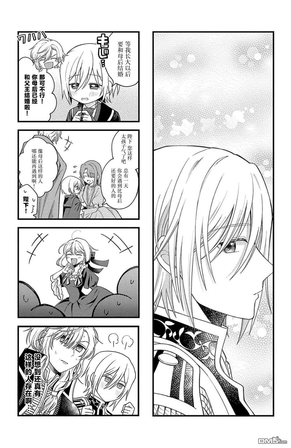 被雇佣的恶役千金想要被驱逐出境 第10话 第37页