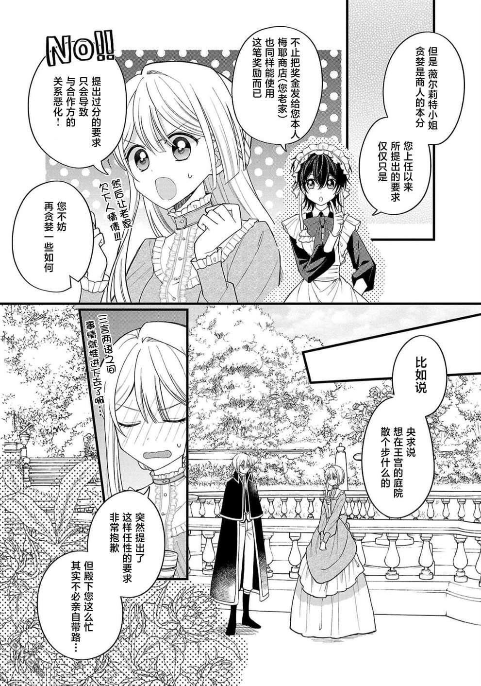 被雇佣的恶役千金想要被驱逐出境 第10话 第4页