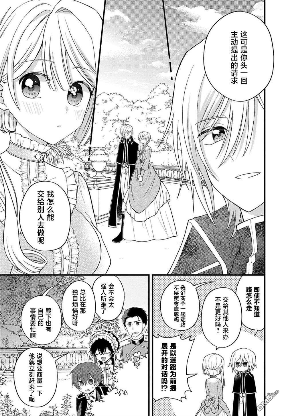 被雇佣的恶役千金想要被驱逐出境 第10话 第5页
