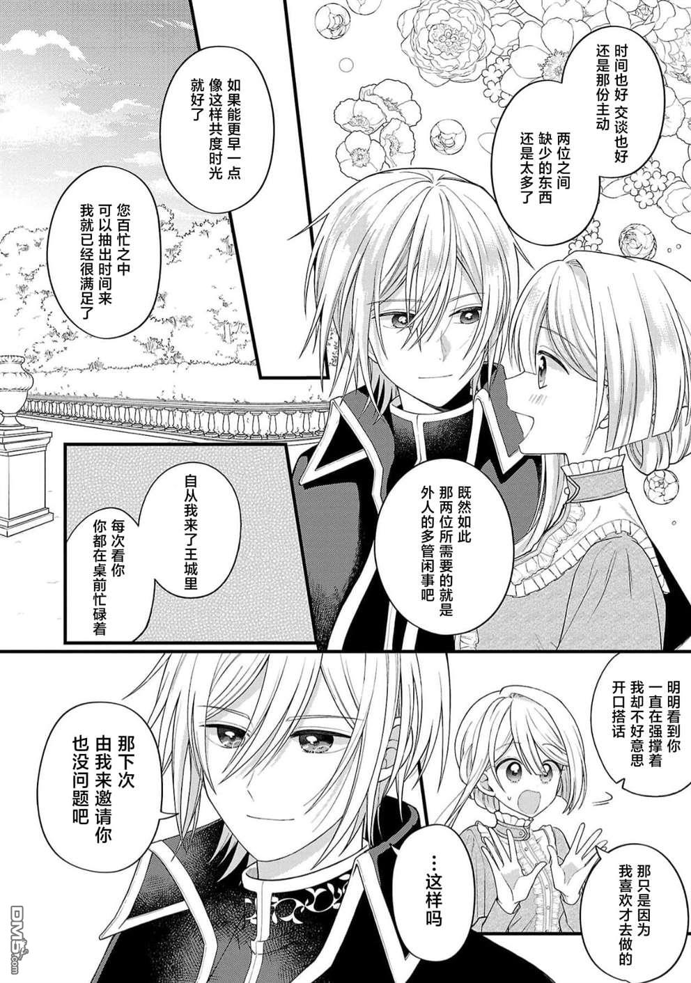 被雇佣的恶役千金想要被驱逐出境 第10话 第6页
