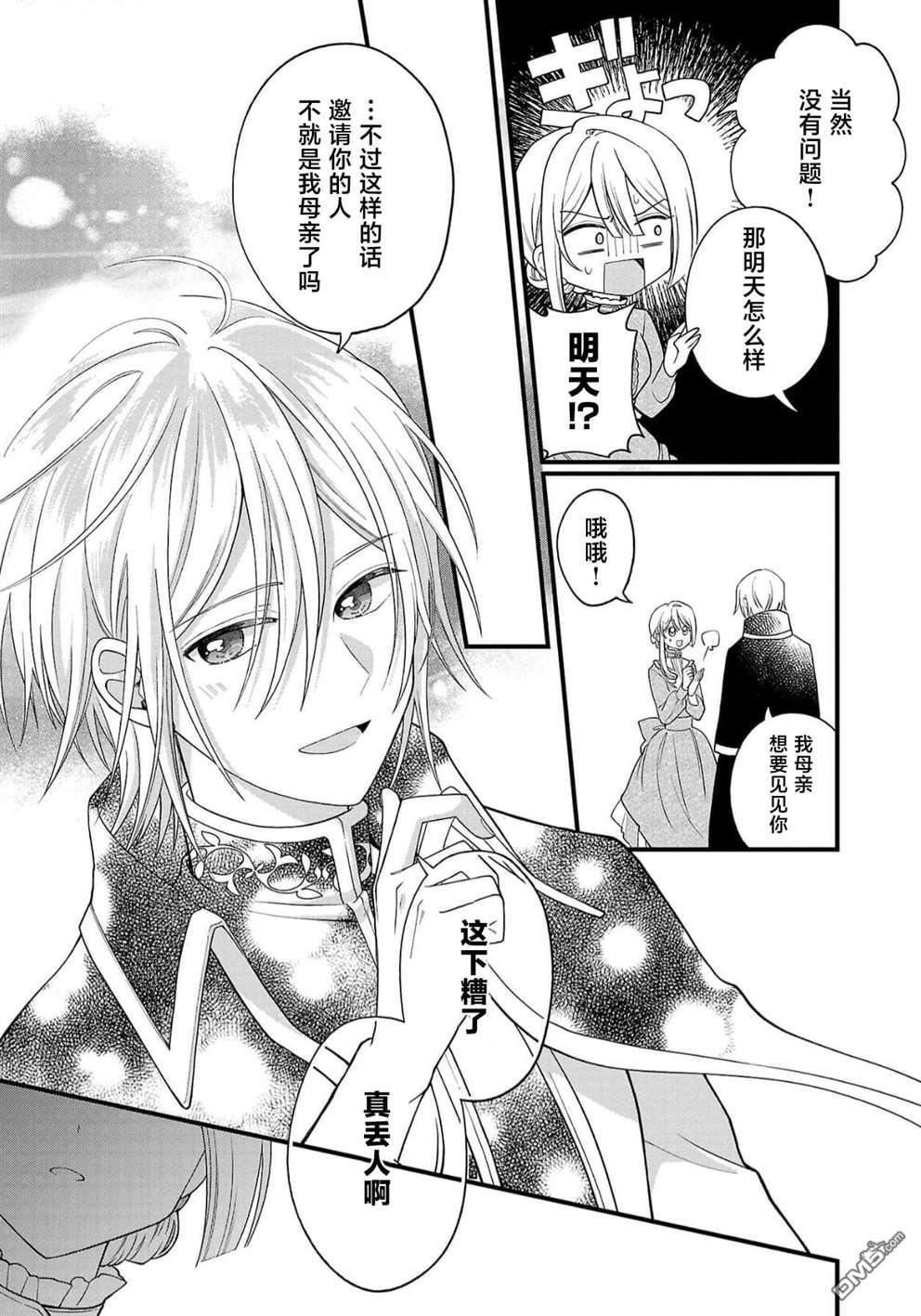 被雇佣的恶役千金想要被驱逐出境 第10话 第7页