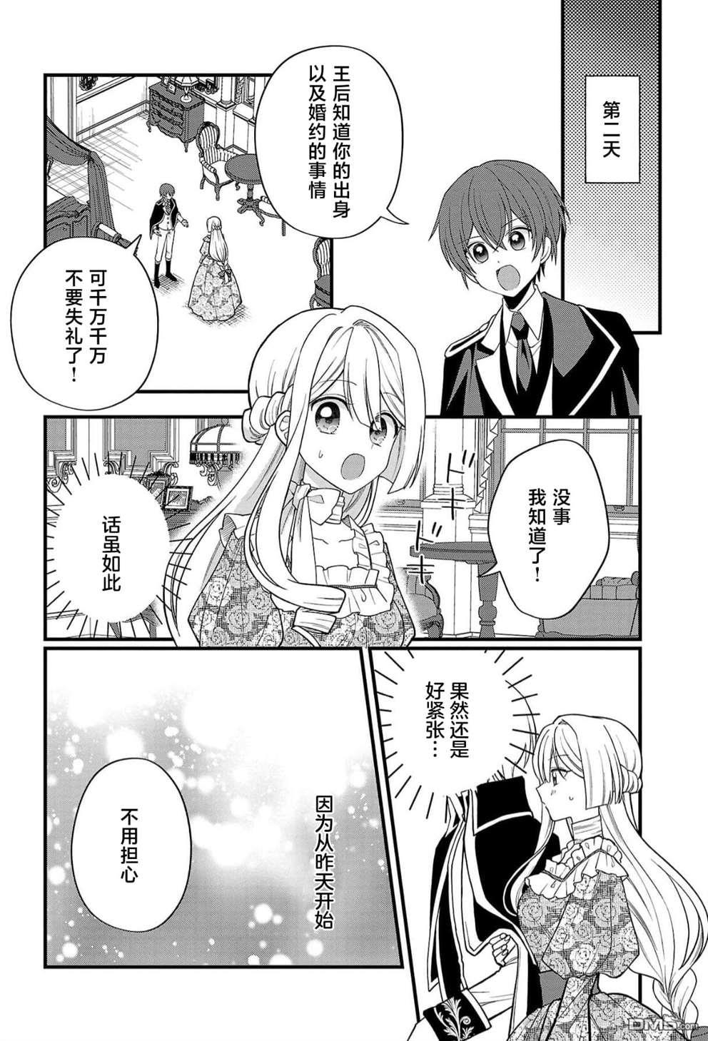 被雇佣的恶役千金想要被驱逐出境 第10话 第9页