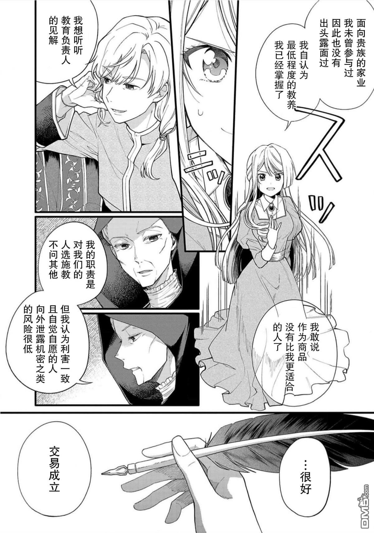 被雇佣的恶役千金想要被驱逐出境 第1话 第10页