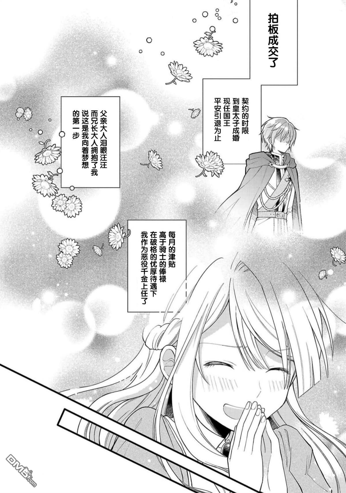 被雇佣的恶役千金想要被驱逐出境 第1话 第11页