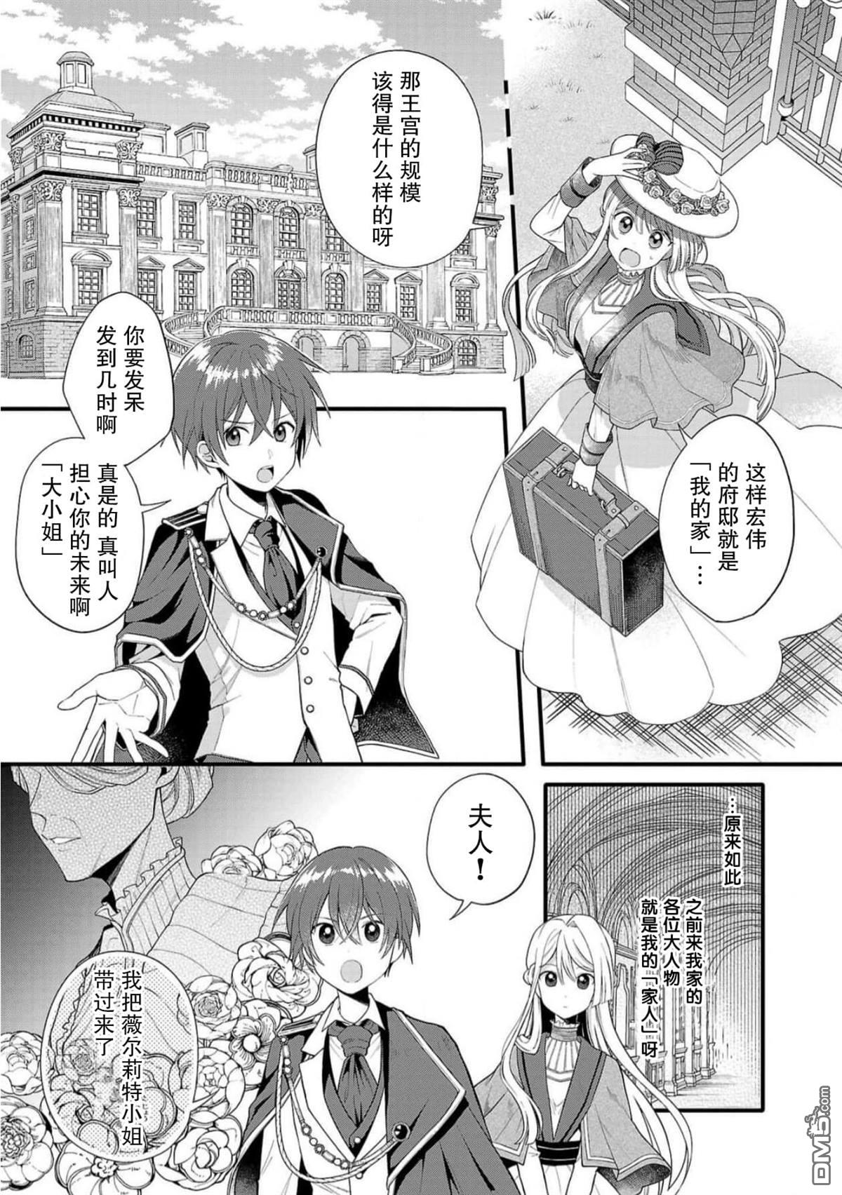 被雇佣的恶役千金想要被驱逐出境 第1话 第12页