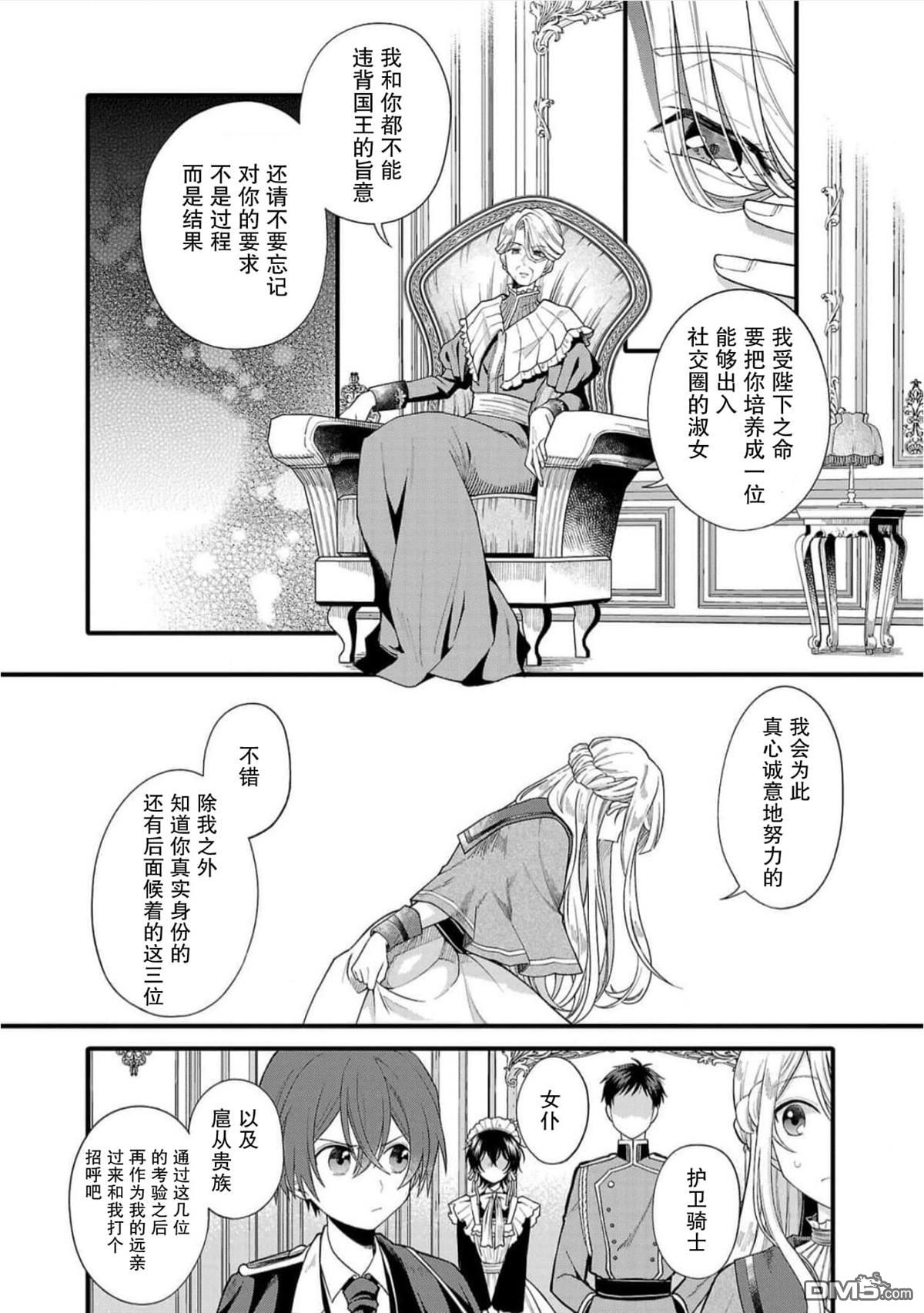 被雇佣的恶役千金想要被驱逐出境 第1话 第13页