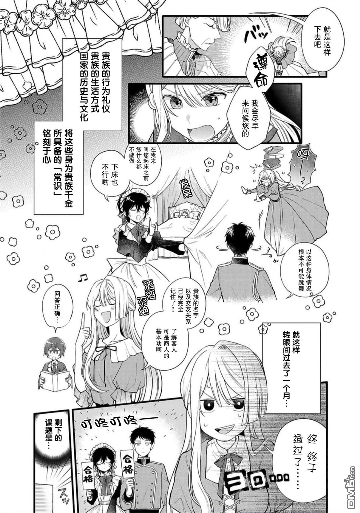 被雇佣的恶役千金想要被驱逐出境 第1话 第14页