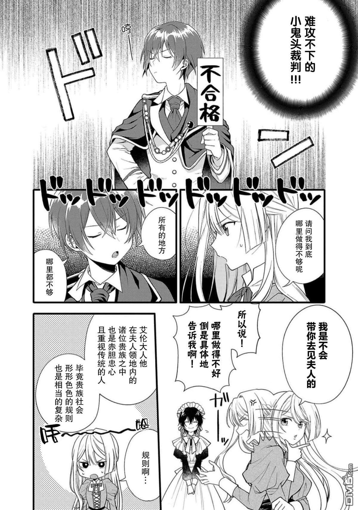 被雇佣的恶役千金想要被驱逐出境 第1话 第15页