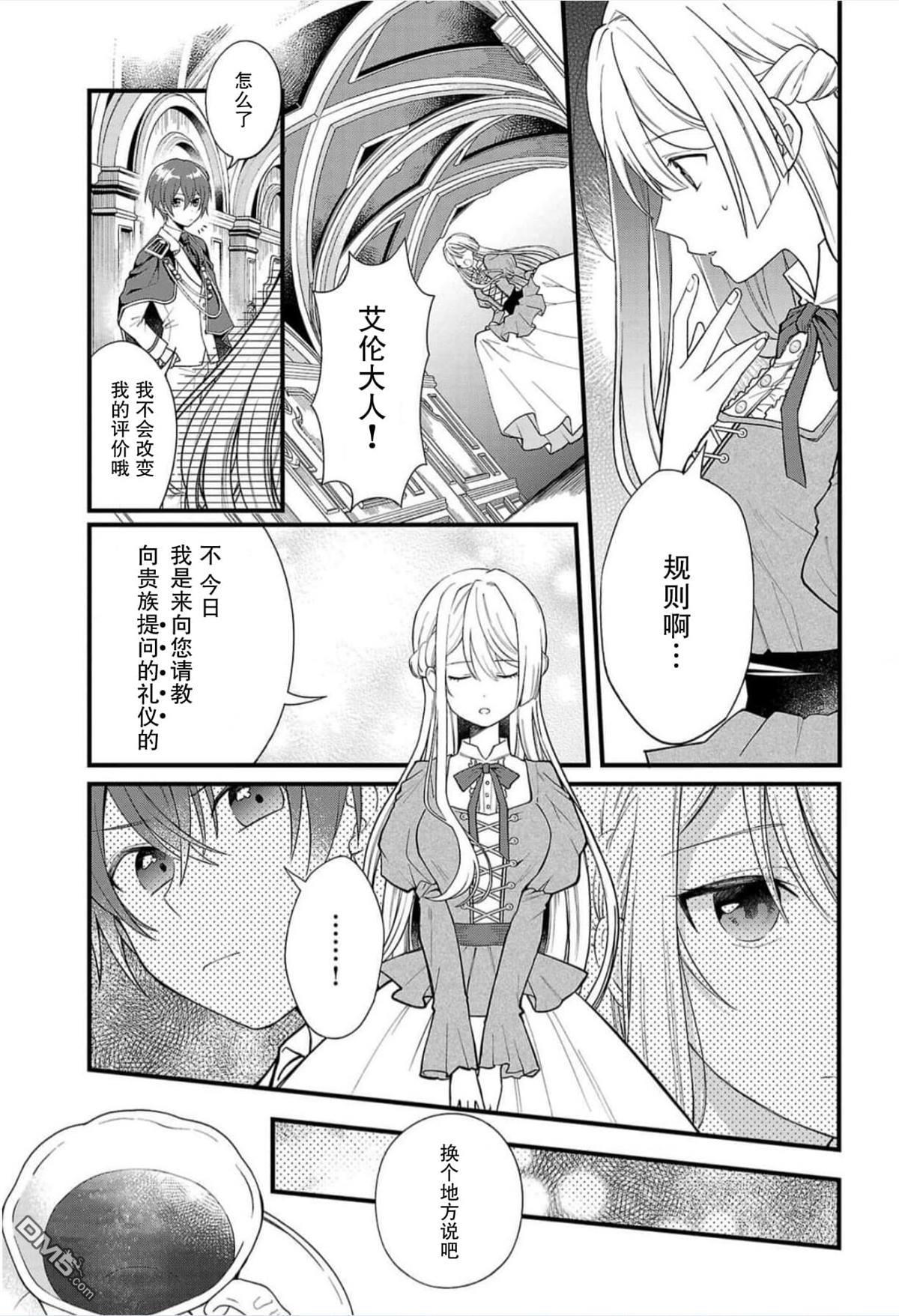 被雇佣的恶役千金想要被驱逐出境 第1话 第16页