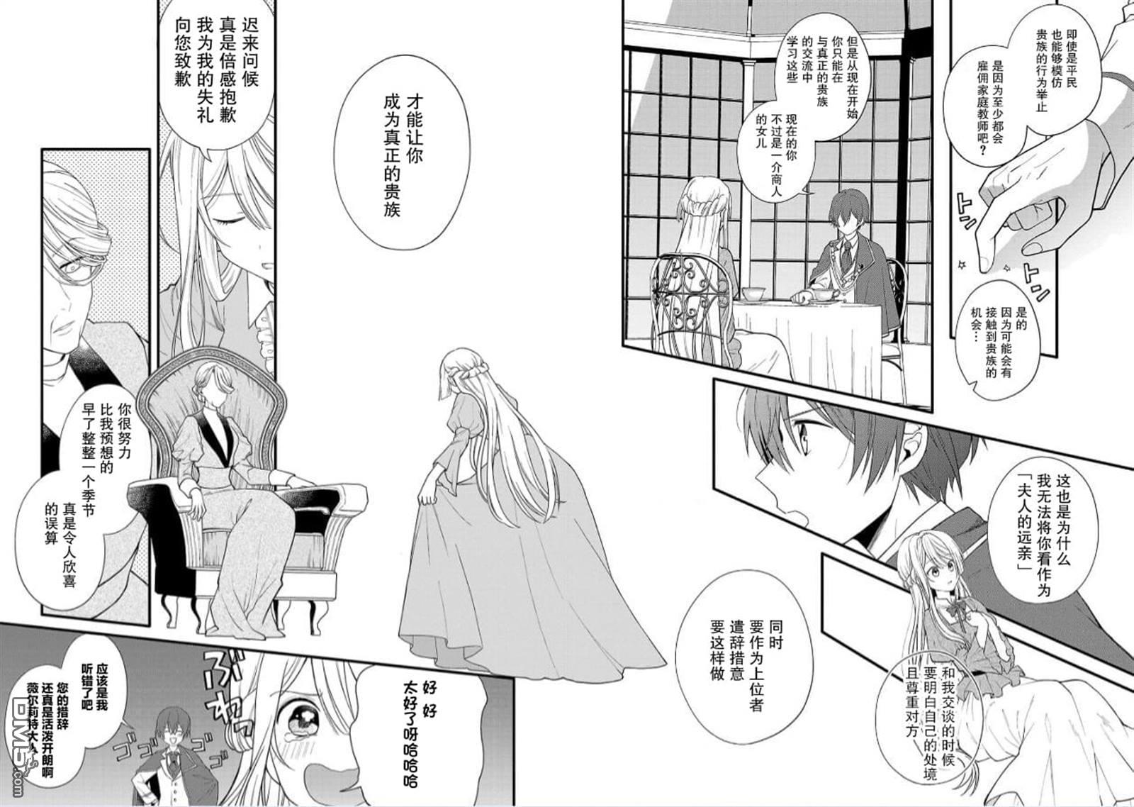 被雇佣的恶役千金想要被驱逐出境 第1话 第17页
