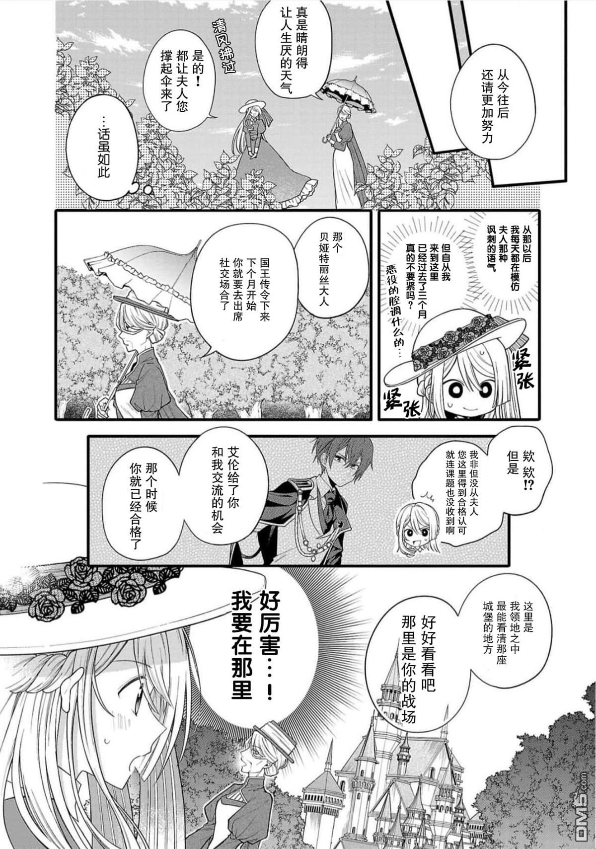 被雇佣的恶役千金想要被驱逐出境 第1话 第18页
