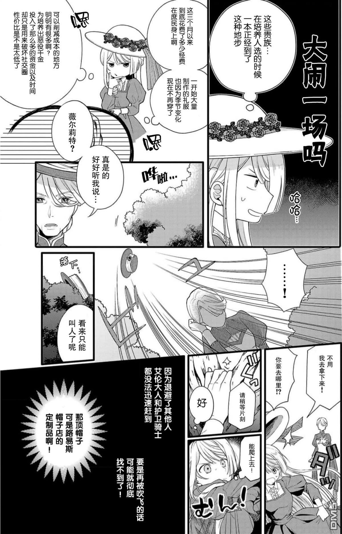 被雇佣的恶役千金想要被驱逐出境 第1话 第19页