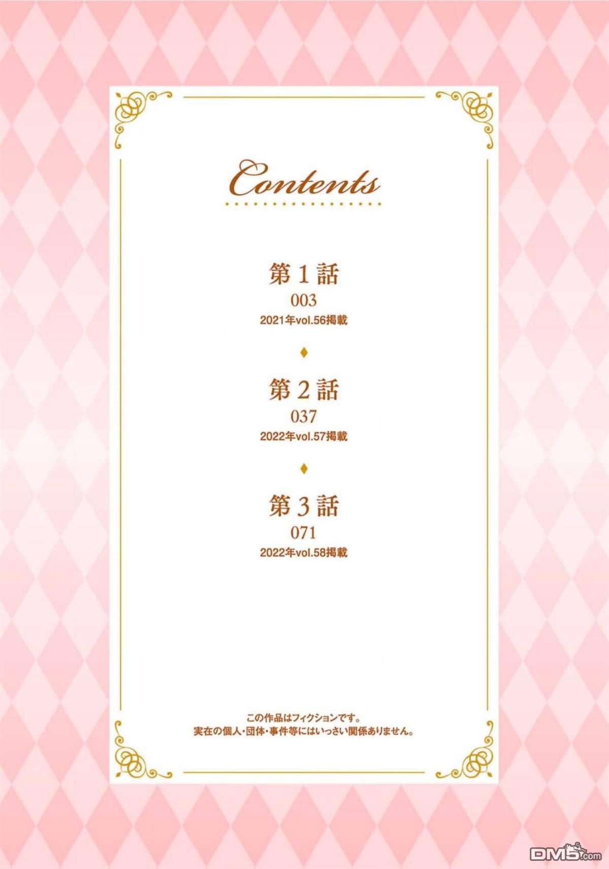 被雇佣的恶役千金想要被驱逐出境 第1话 第2页