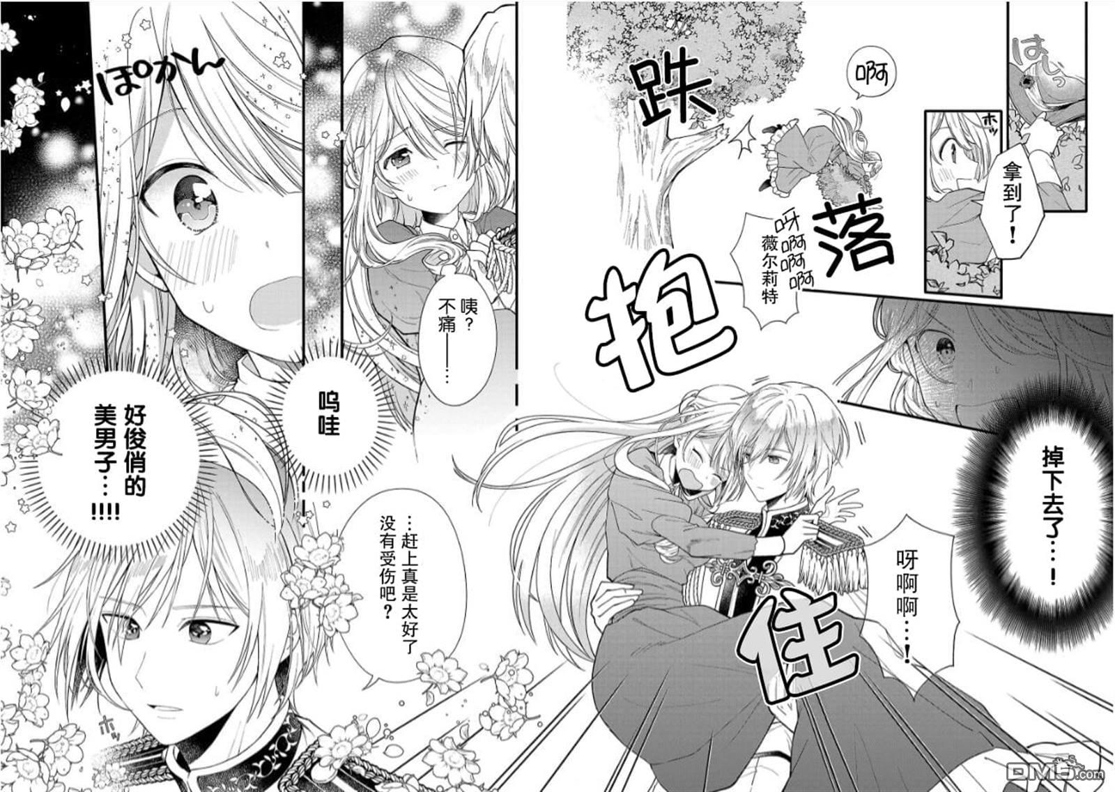 被雇佣的恶役千金想要被驱逐出境 第1话 第20页