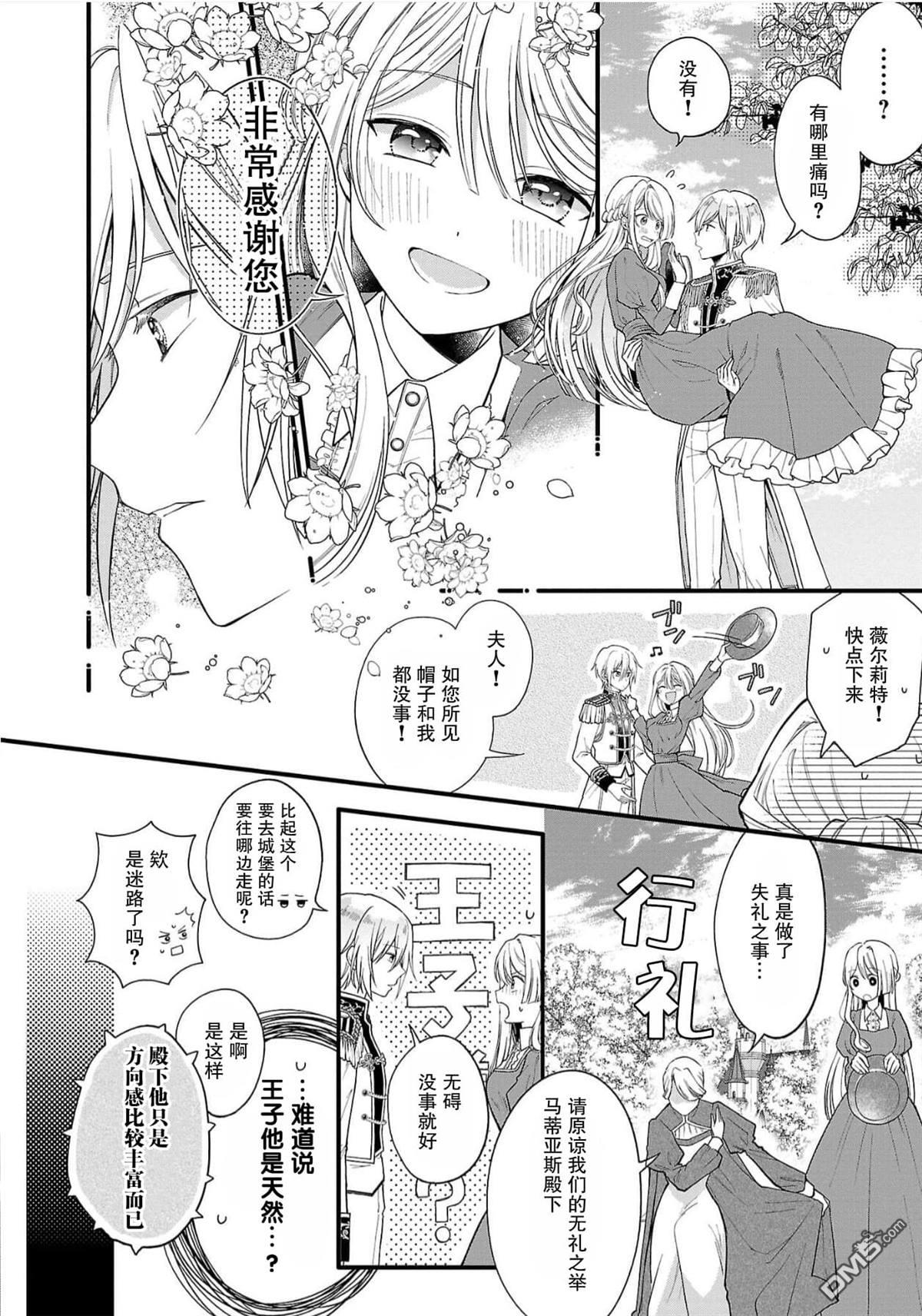 被雇佣的恶役千金想要被驱逐出境 第1话 第21页