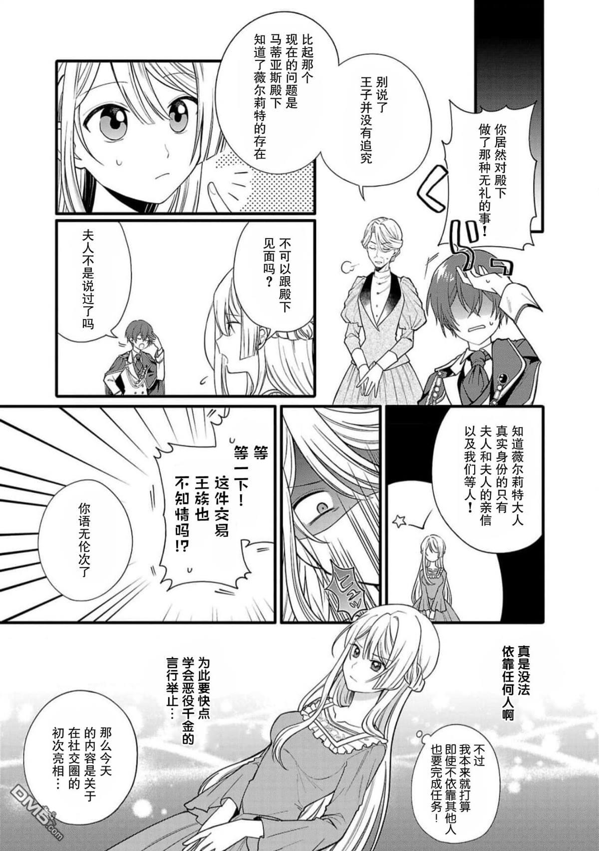 被雇佣的恶役千金想要被驱逐出境 第1话 第22页