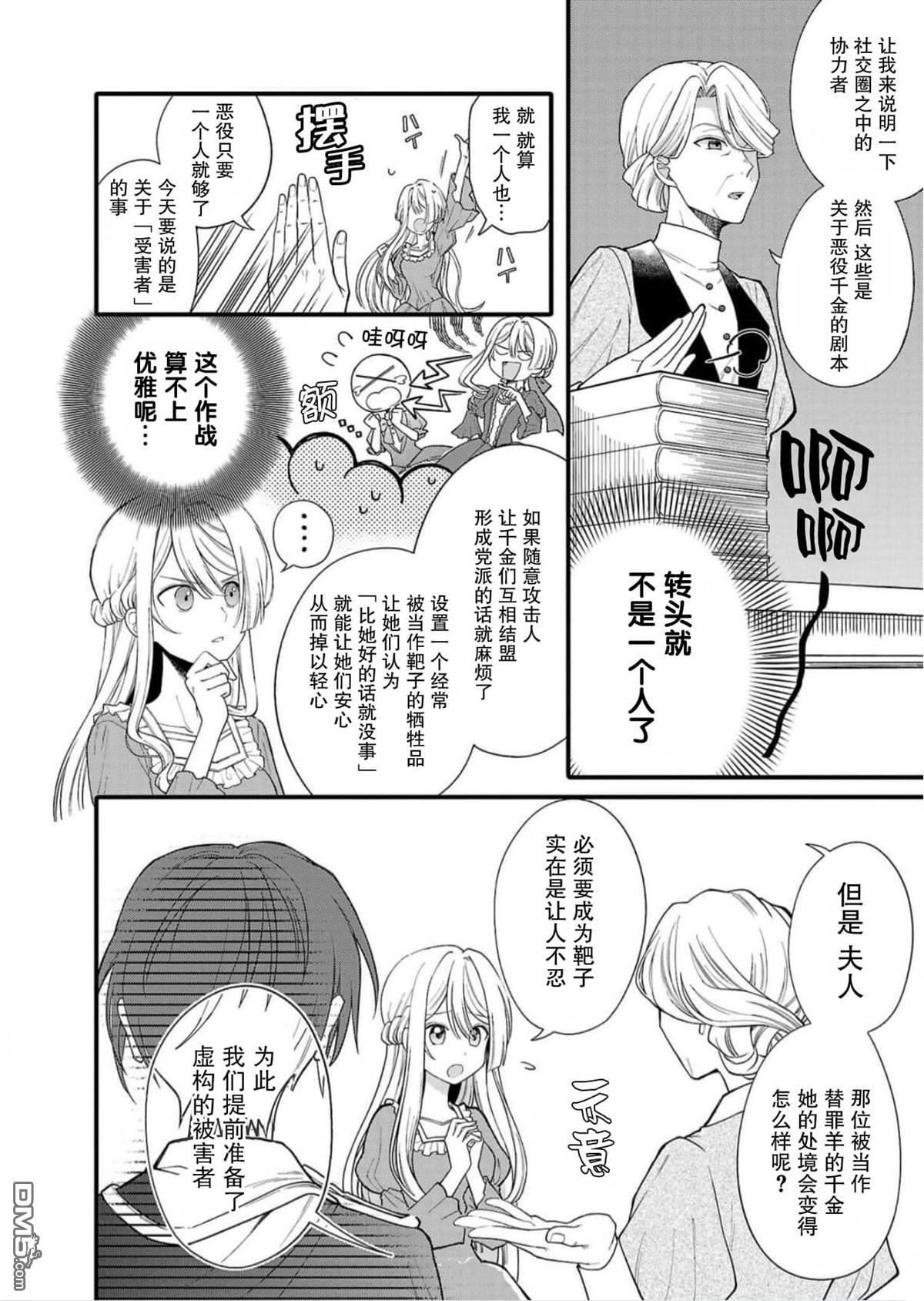 被雇佣的恶役千金想要被驱逐出境 第1话 第23页