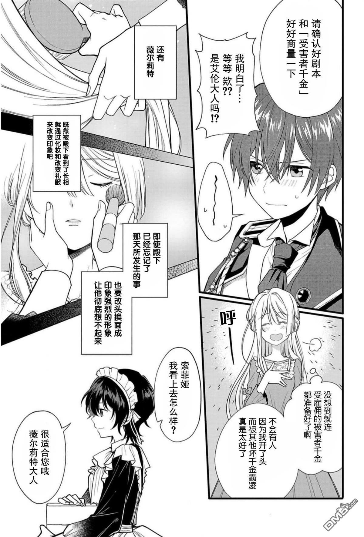 被雇佣的恶役千金想要被驱逐出境 第1话 第24页