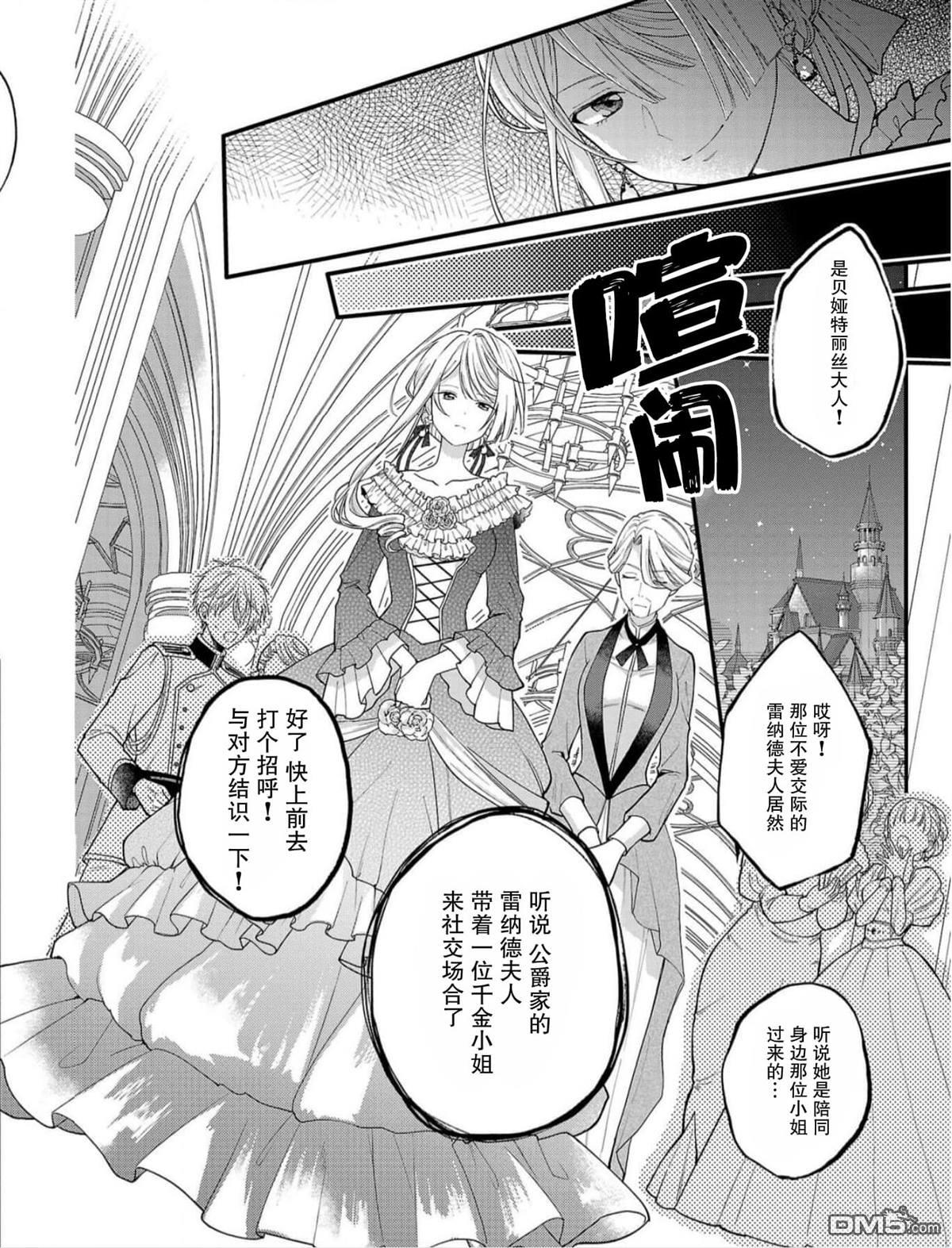被雇佣的恶役千金想要被驱逐出境 第1话 第25页