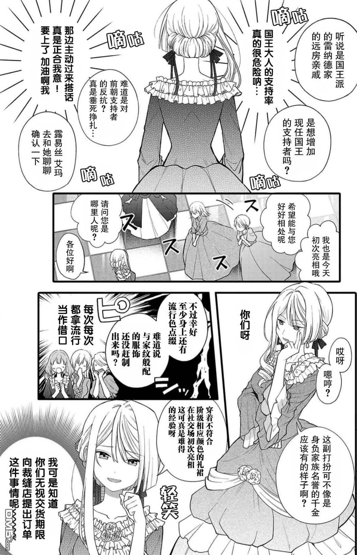 被雇佣的恶役千金想要被驱逐出境 第1话 第26页