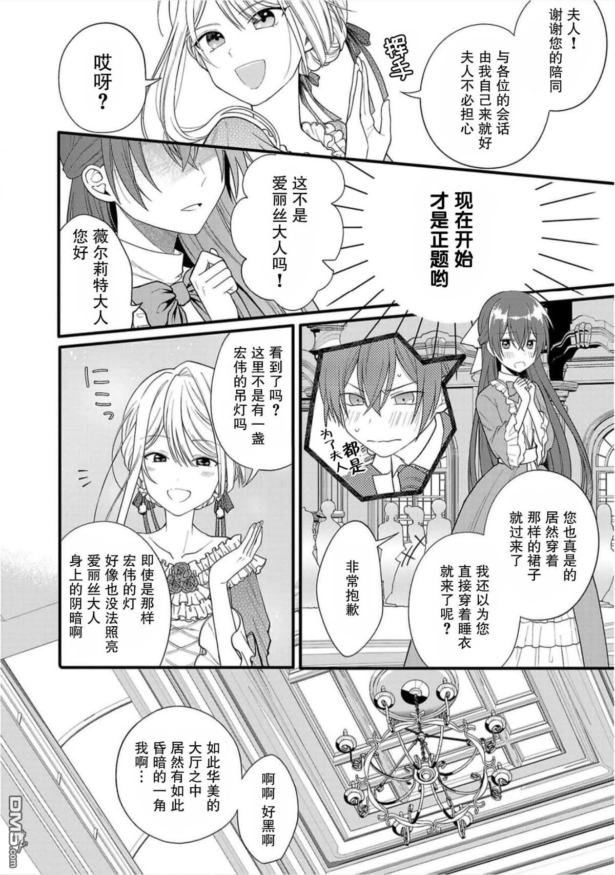 被雇佣的恶役千金想要被驱逐出境 第1话 第27页