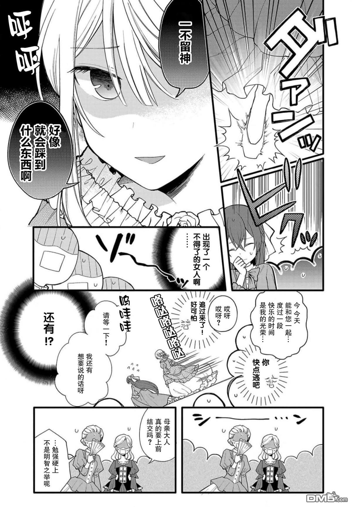 被雇佣的恶役千金想要被驱逐出境 第1话 第28页