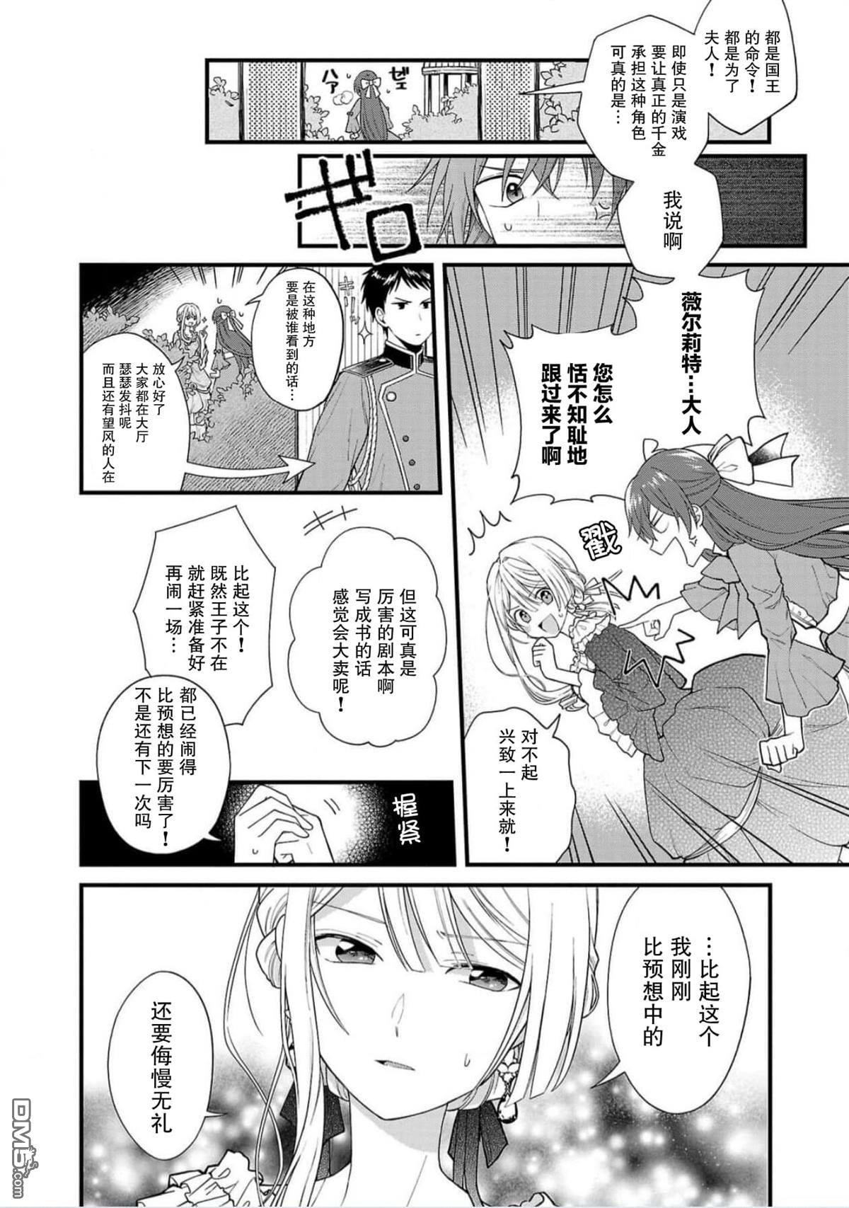 被雇佣的恶役千金想要被驱逐出境 第1话 第29页