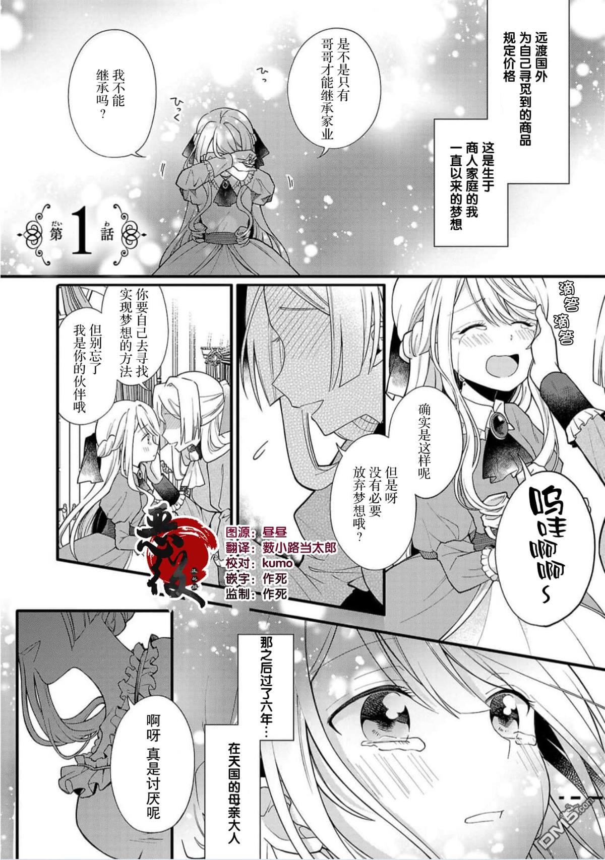 被雇佣的恶役千金想要被驱逐出境 第1话 第3页
