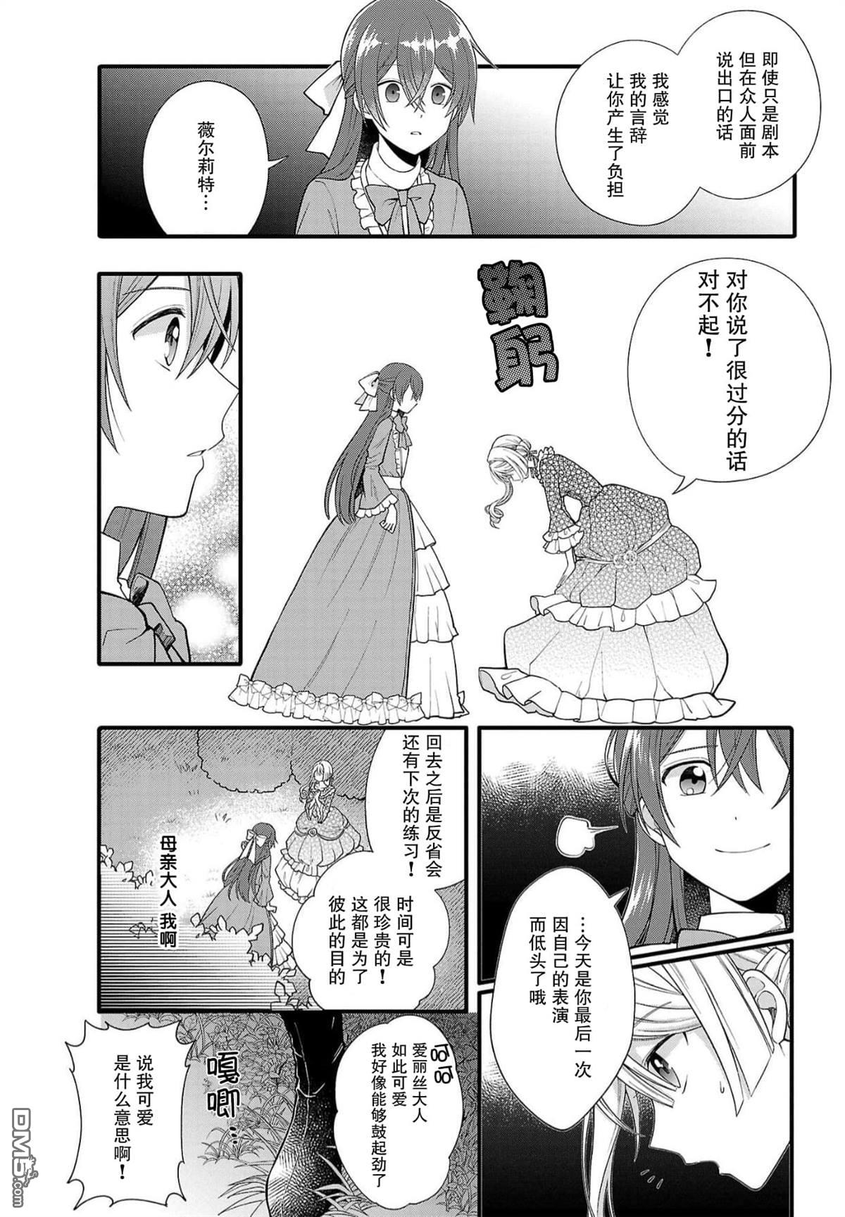 被雇佣的恶役千金想要被驱逐出境 第1话 第30页