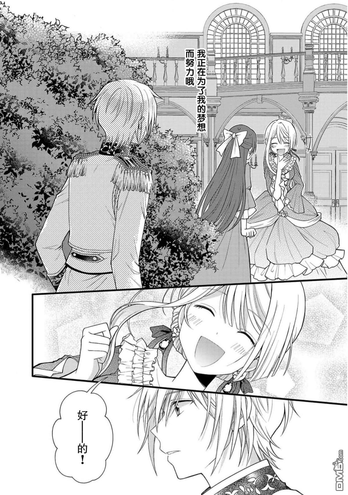 被雇佣的恶役千金想要被驱逐出境 第1话 第31页