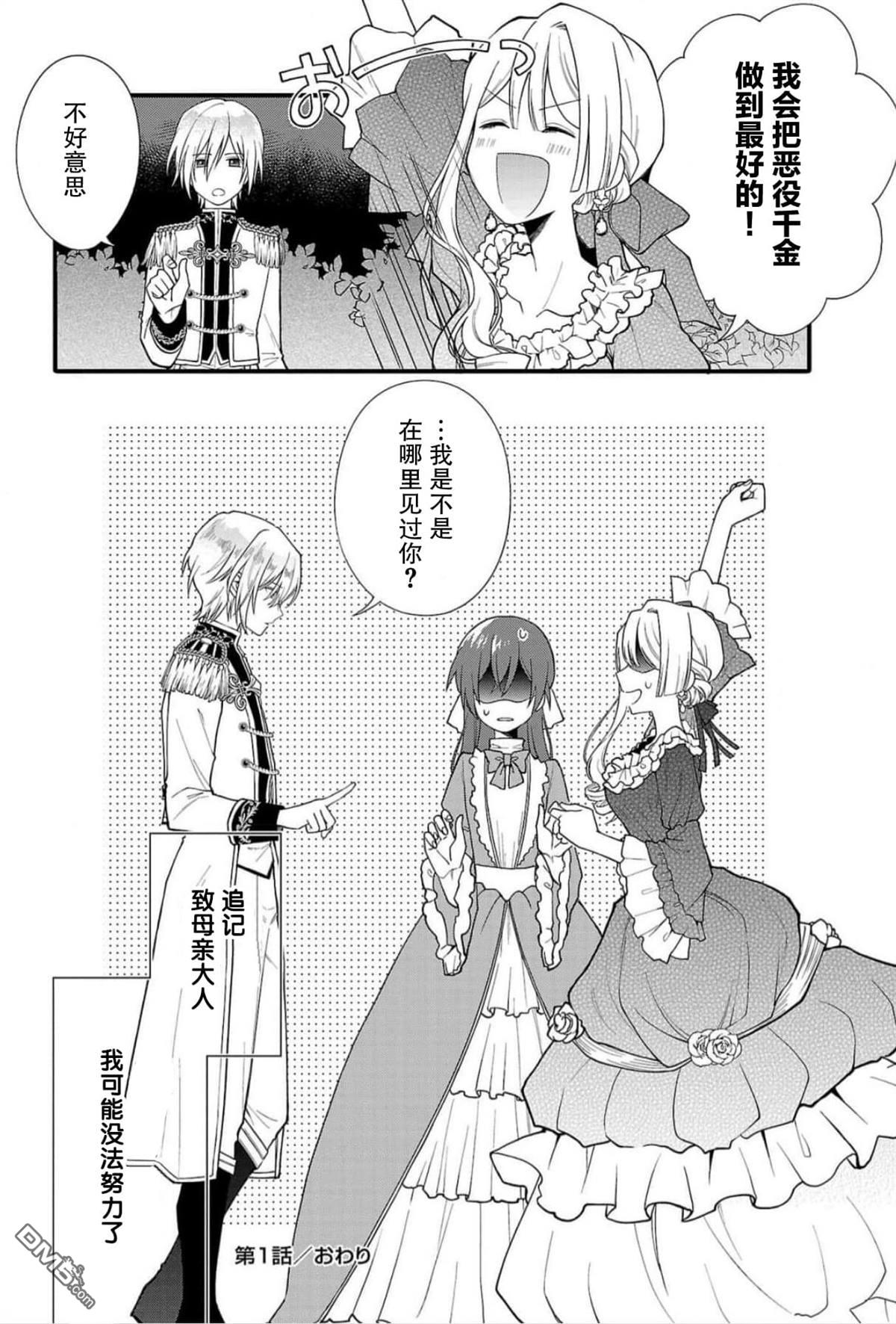 被雇佣的恶役千金想要被驱逐出境 第1话 第32页