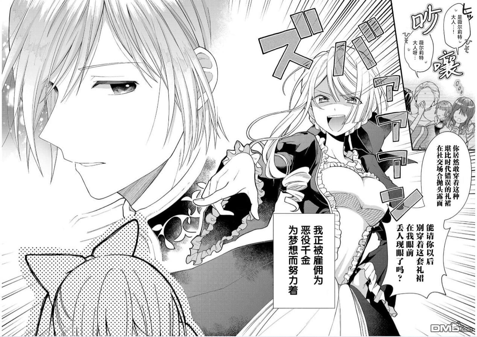 被雇佣的恶役千金想要被驱逐出境 第1话 第4页