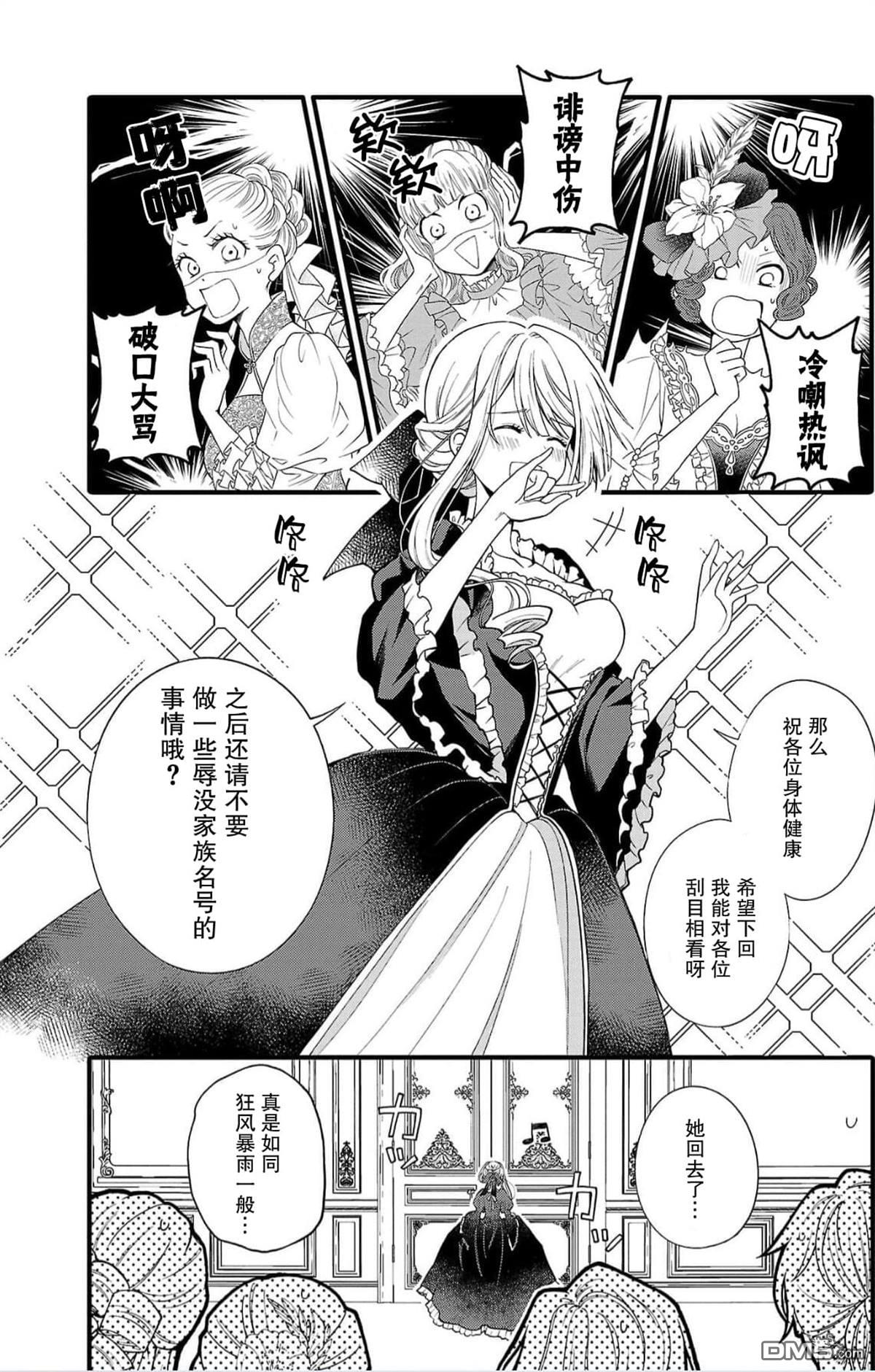 被雇佣的恶役千金想要被驱逐出境 第1话 第5页