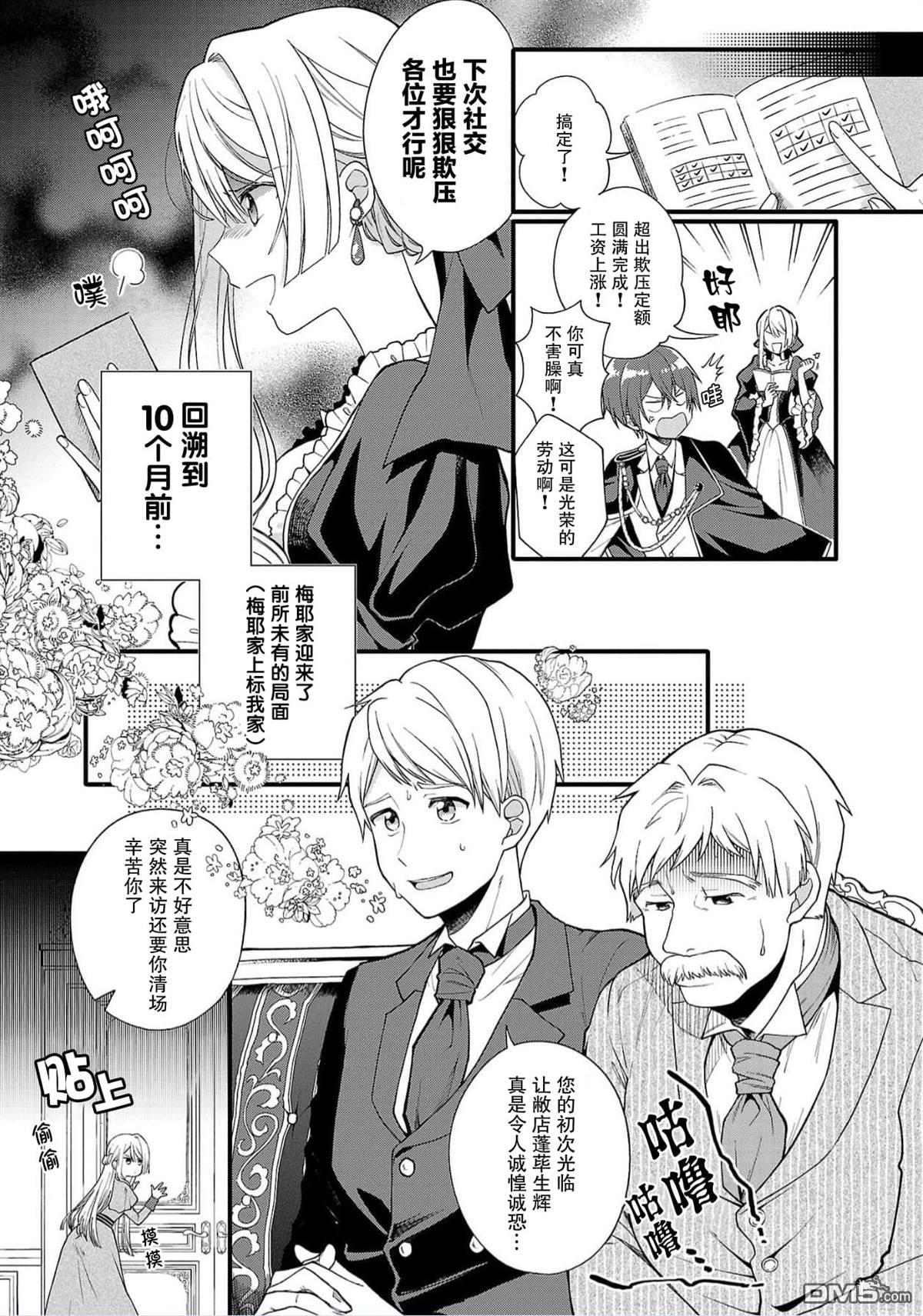 被雇佣的恶役千金想要被驱逐出境 第1话 第6页