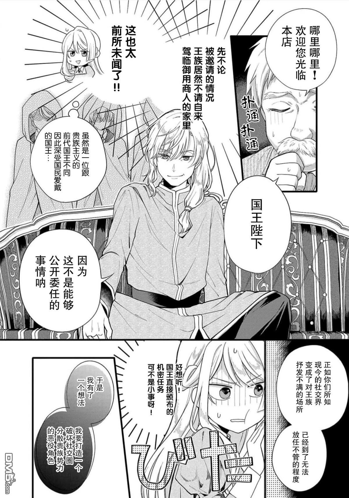 被雇佣的恶役千金想要被驱逐出境 第1话 第7页