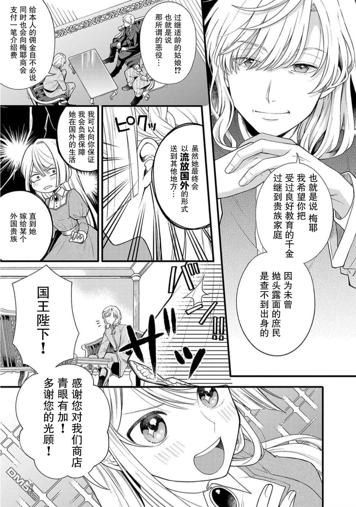 被雇佣的恶役千金想要被驱逐出境 第1话 第8页