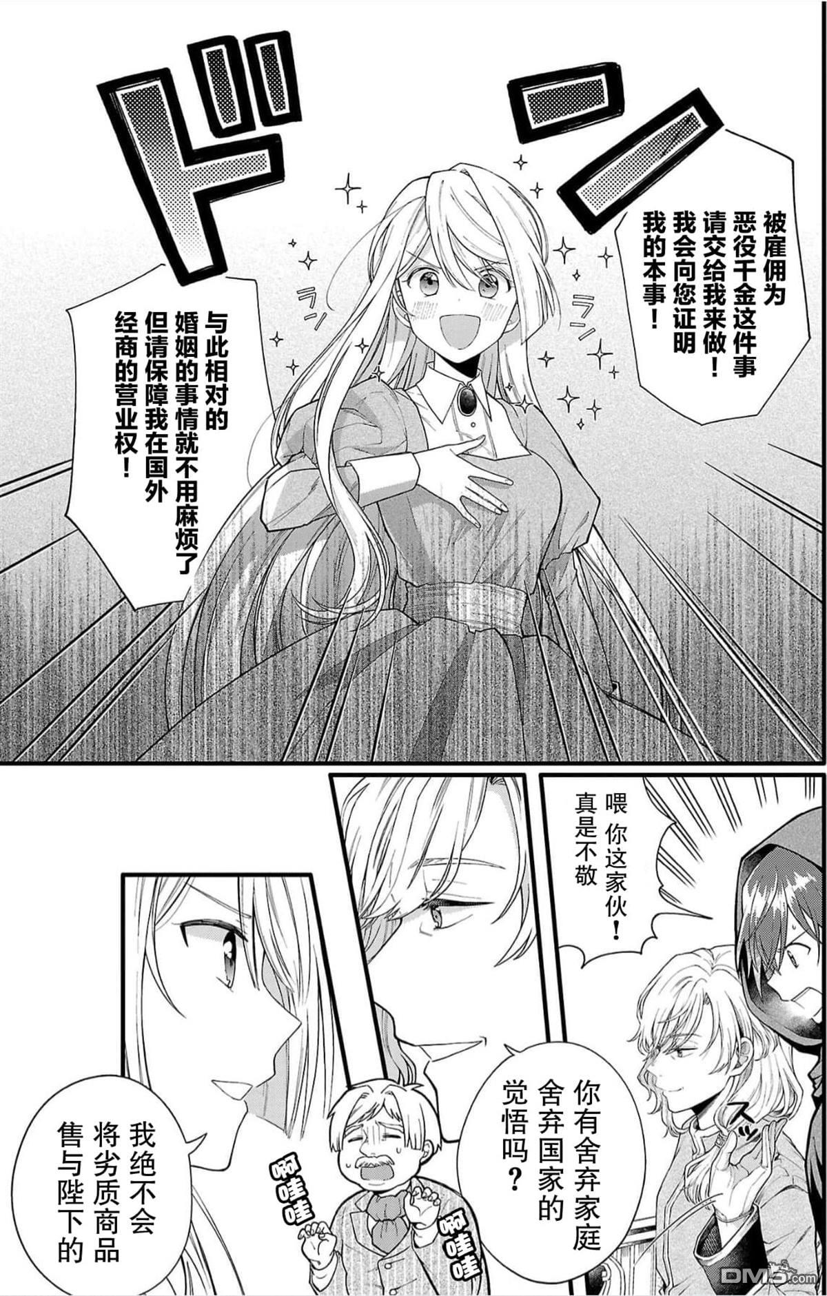被雇佣的恶役千金想要被驱逐出境 第1话 第9页