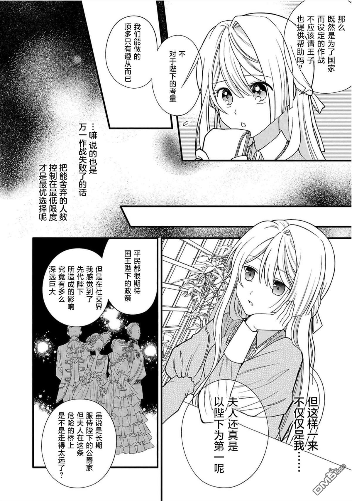 被雇佣的恶役千金想要被驱逐出境 第2话 第10页