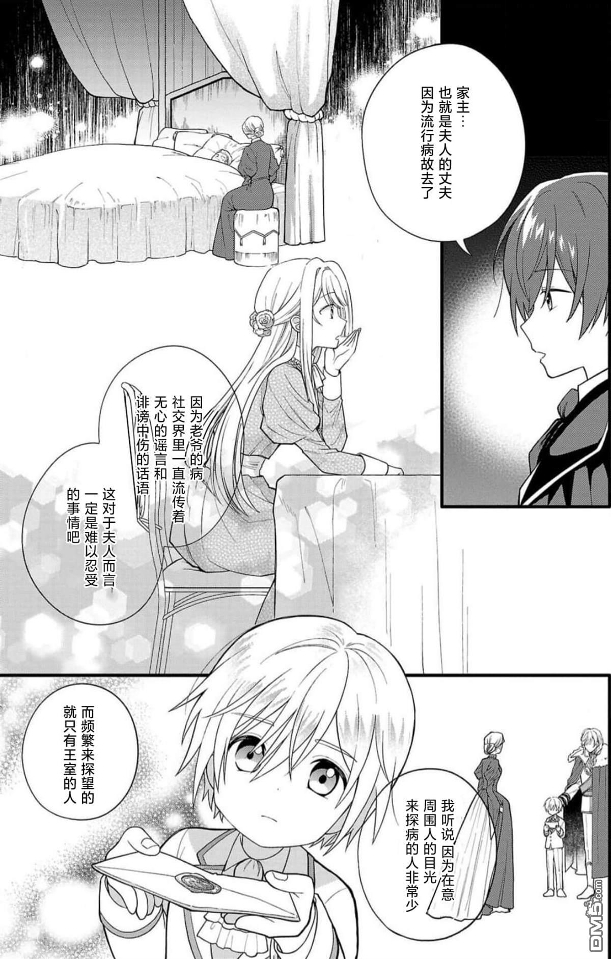 被雇佣的恶役千金想要被驱逐出境 第2话 第11页