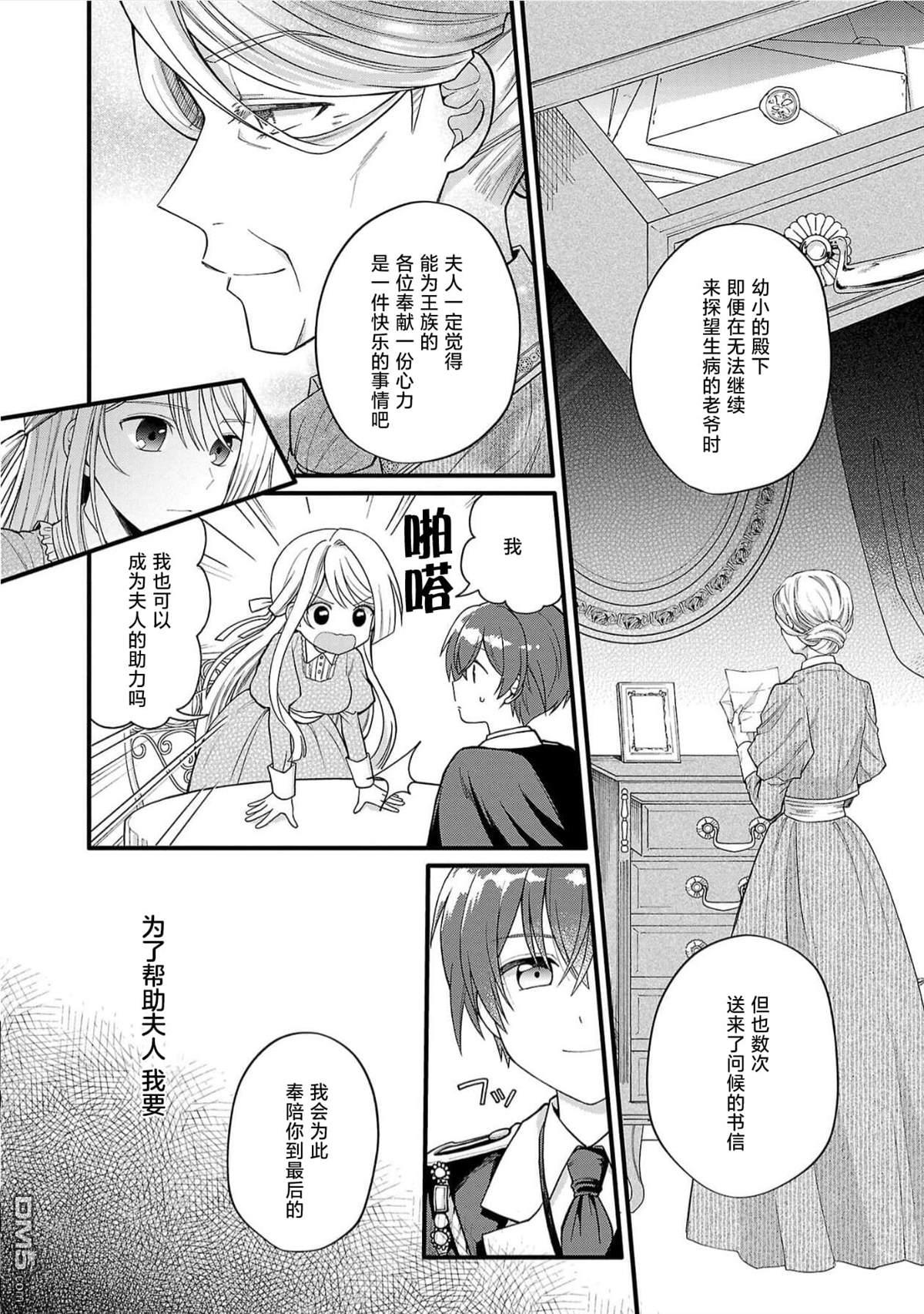被雇佣的恶役千金想要被驱逐出境 第2话 第12页